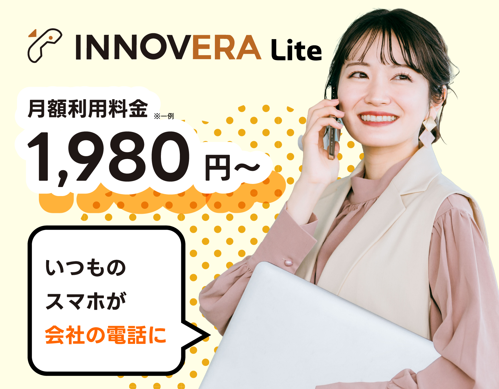 クラウドpbx INNOVERA Lite