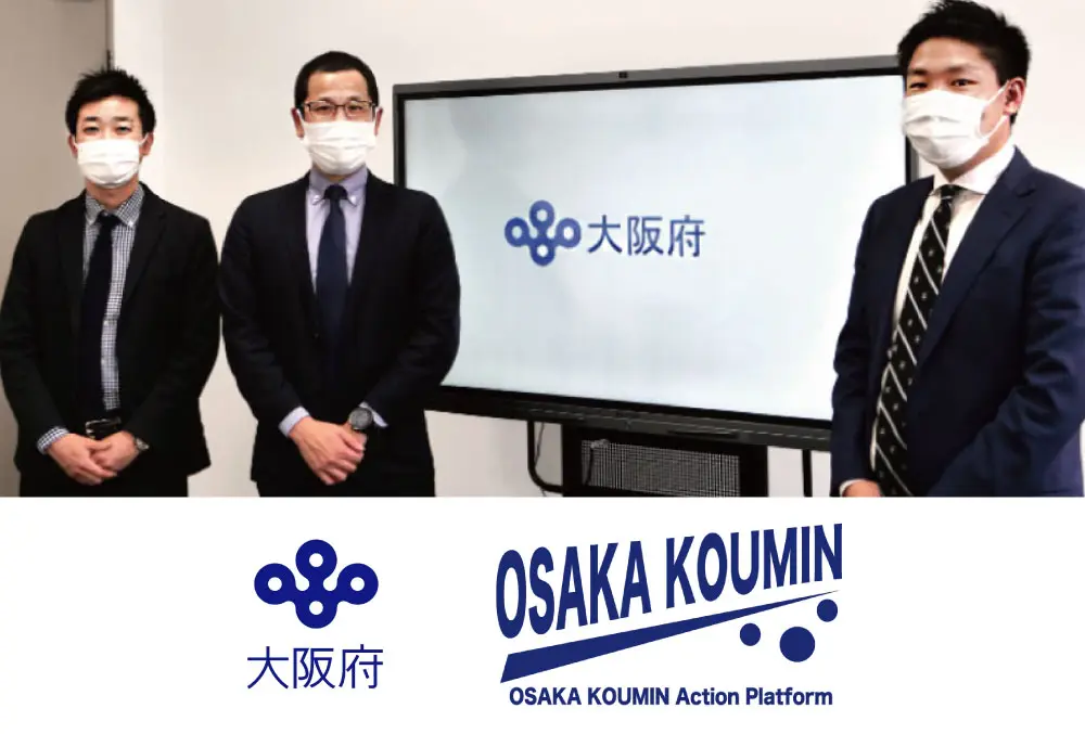 大阪府公民戦略連携デスク/ OSAKA KOUMIN Action Platform
