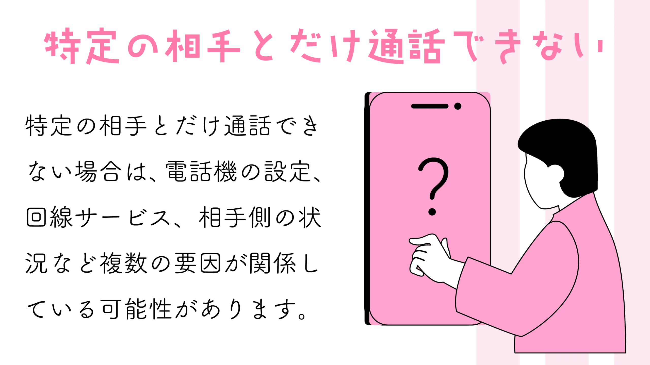特定の相手とだけ通話できない