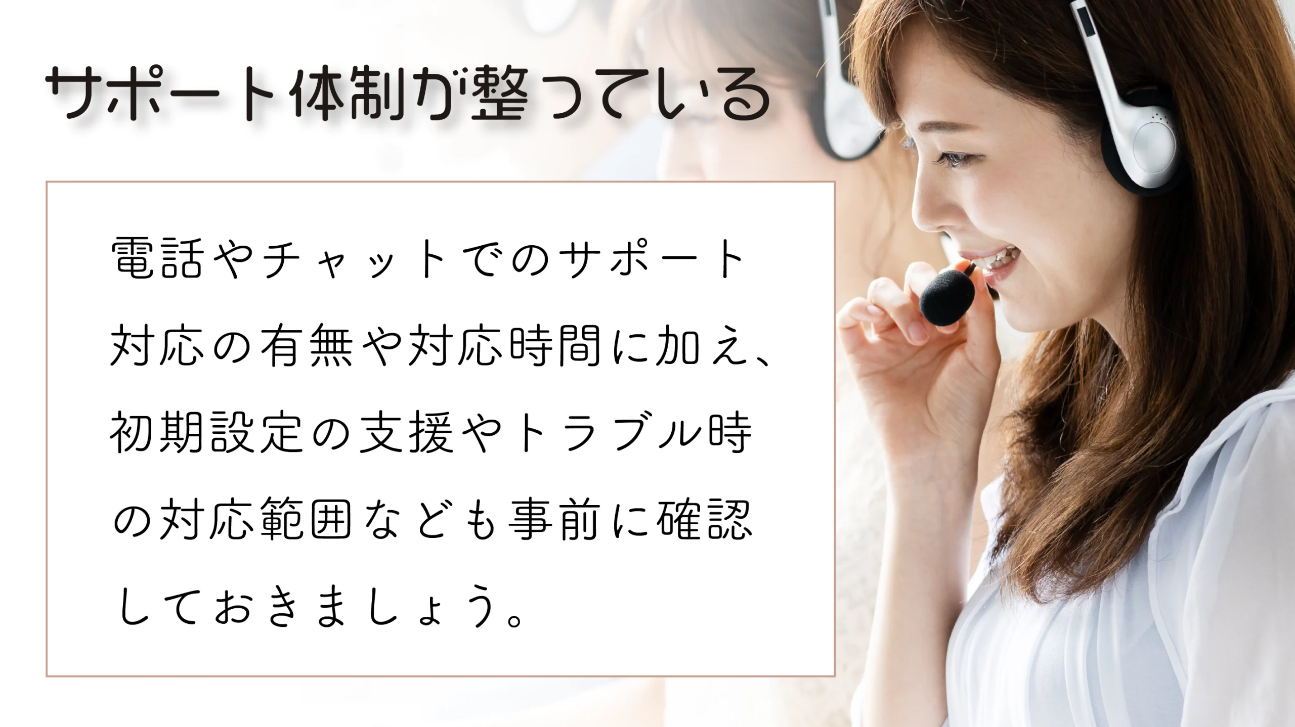 サポート体制が整っている