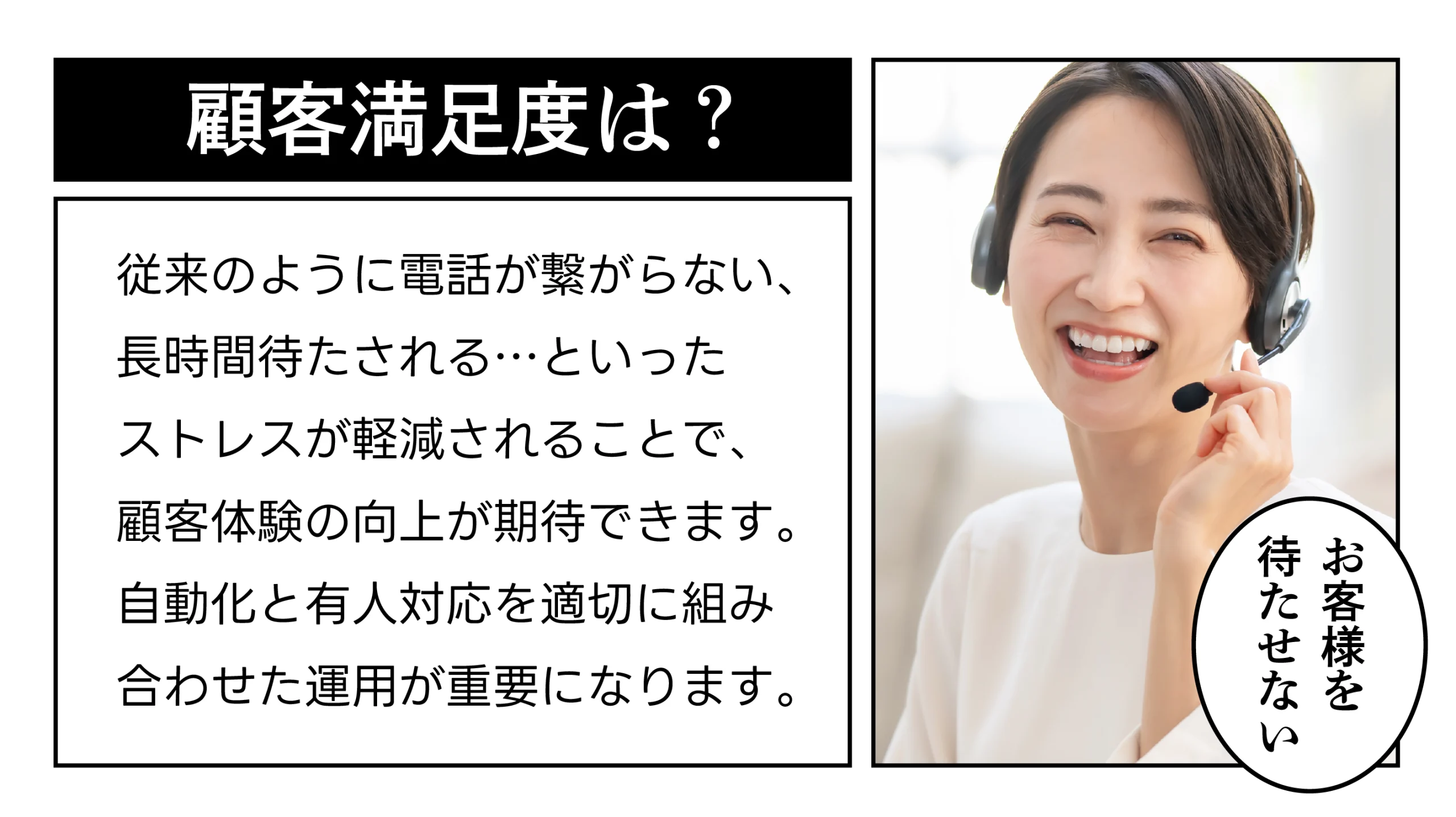 自動化と有人対応を適切に組み合わせた運用が重要になります