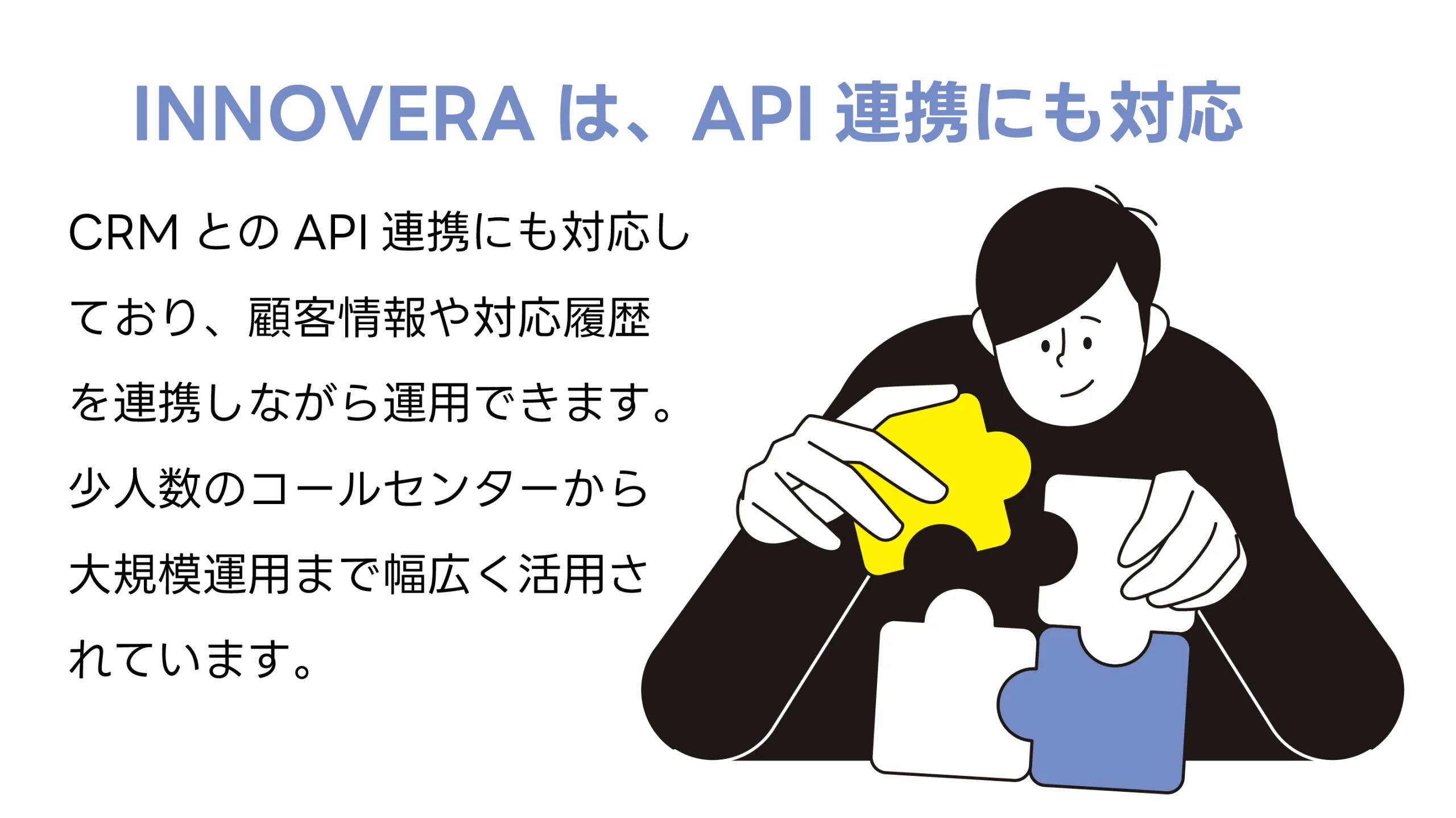 INNOVERAはAPIにも対応