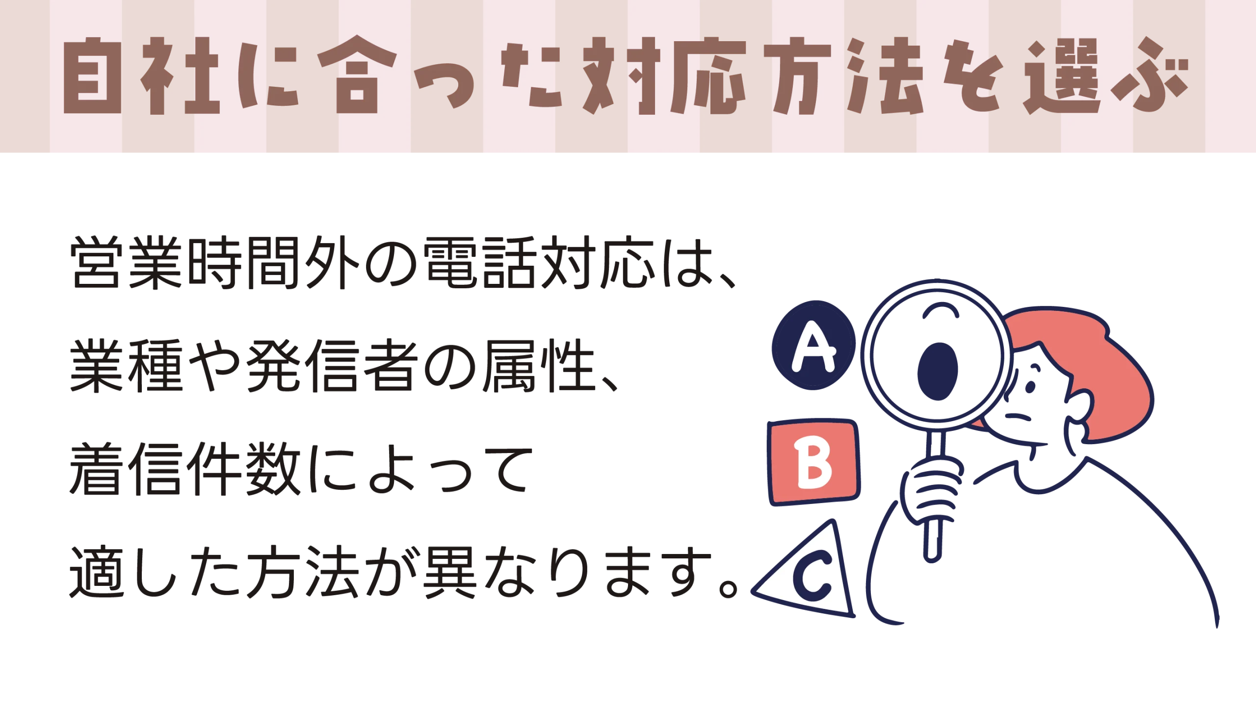 自社に合った対応方法を選ぶ