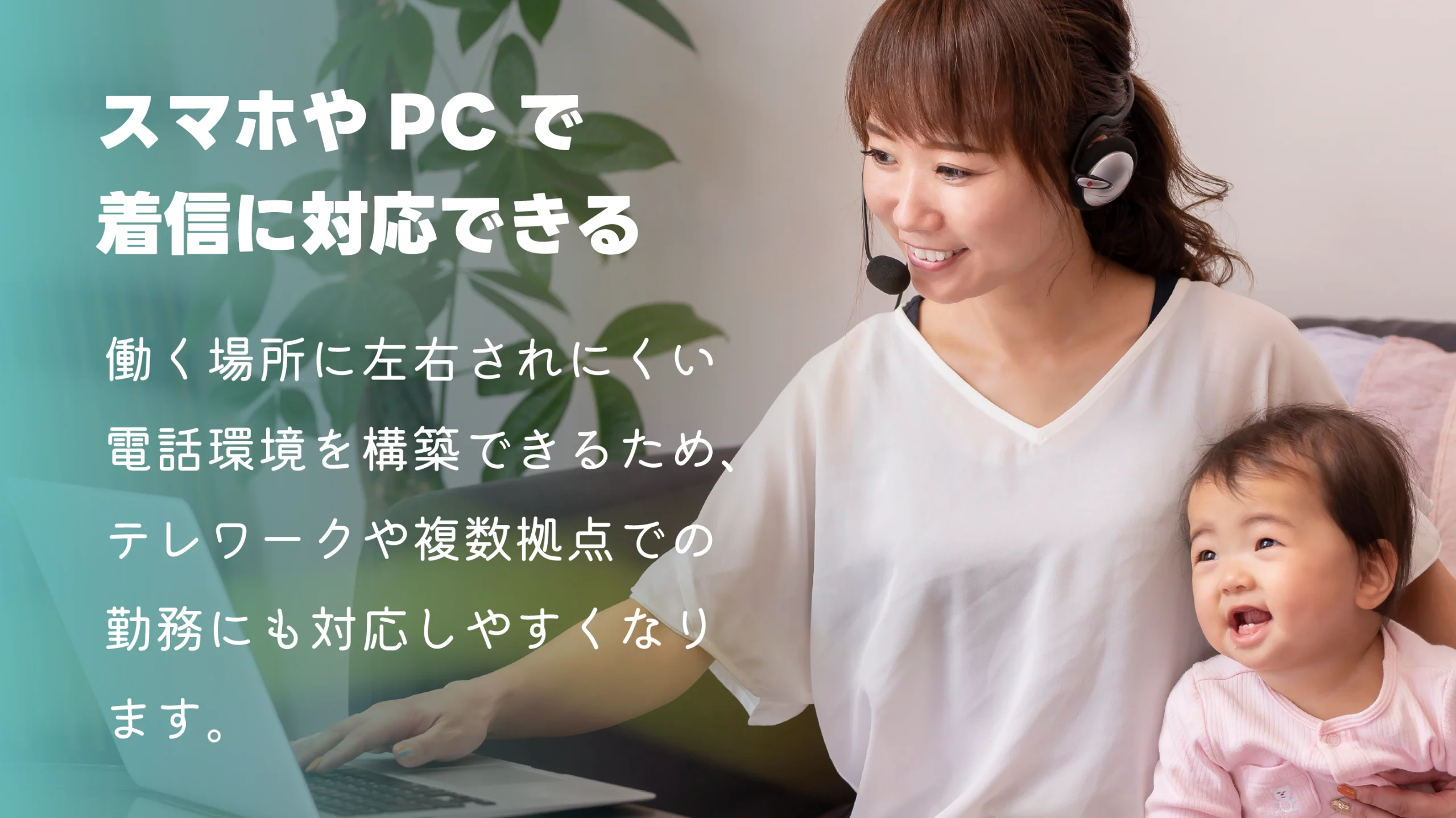 スマホやパソコンで着信に対応できる