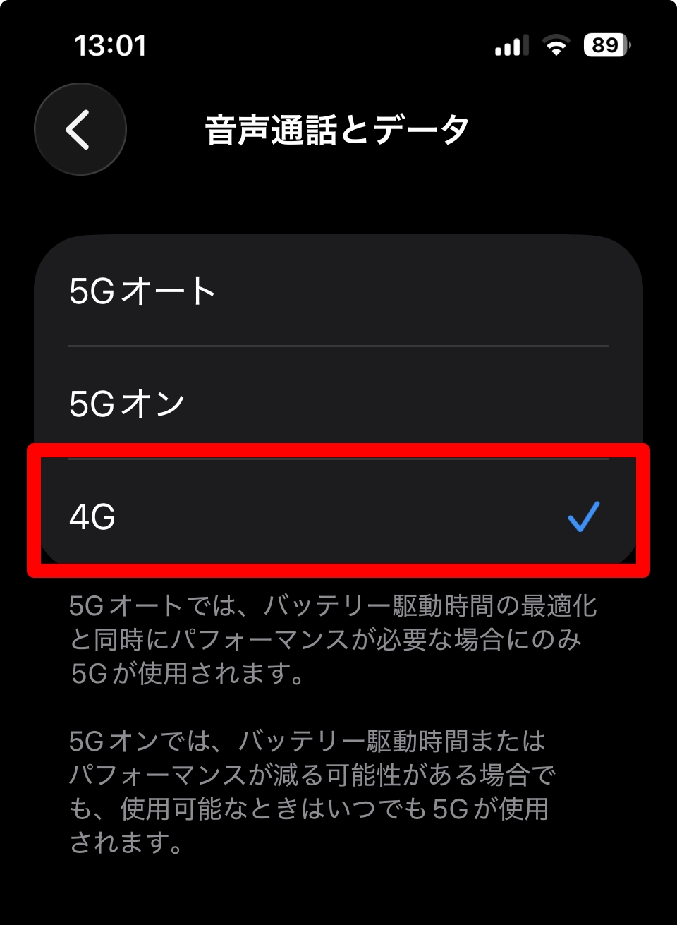 iPhoneから4G回線に固定した画像