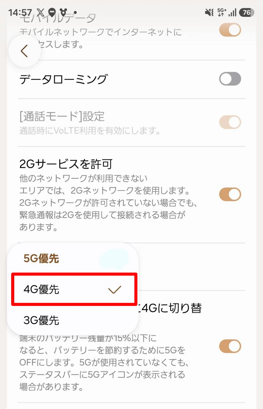 Androidから4G回線に固定した画像