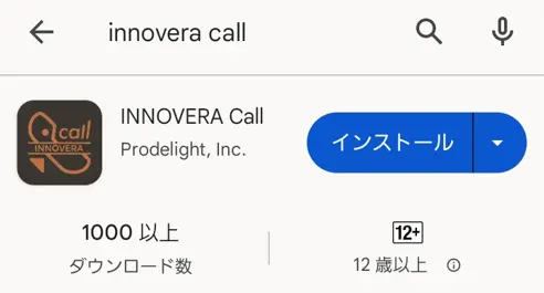 AndroidのINNOVERA Callアプリダウンロード画面