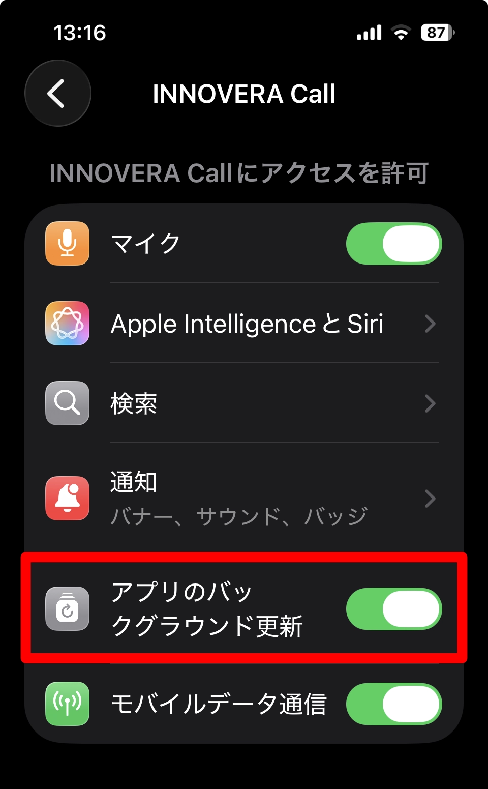 着信鳴動漏れを防ぐスマホのバックグラウンド省電力除外設定