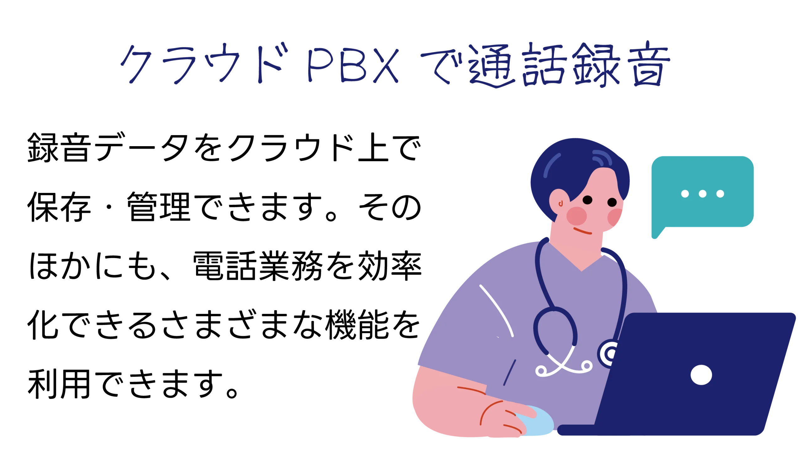 クラウドPBX